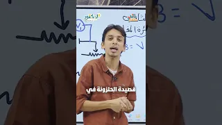 The Snail In Physics Doctor Of Physics Dr Kyrollos Media Team 