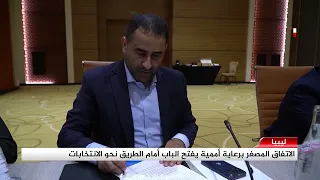 تقرير | الاتفاق المصغر برعاية أممية يفتح الباب أمام الطريق نحو الانتخابات