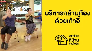 การออกกำลังกายแบบยกเข่าสูง ๆ มีผลต่อร่างกายอย่างไร