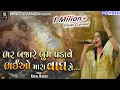 Download Lagu જીવ કાઢી નાખું જાન અર્પણ સે - Kinjal Rabari Live || Bhaiyo Mara Vagh Se || Kankavati Garba || Vol 03