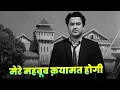 Download Lagu Mere Mehboob Qayamat Hogi Full Song | Kishore Kumar | Sad Hindi Song | Mr. X in Bombay (1964)