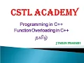 Function overloading in c programs in tamil static polymorphism definition function overloading