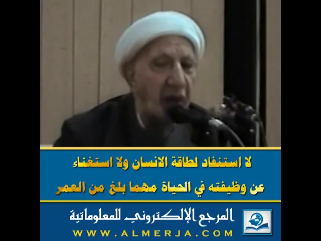 ⁣لا استنفاد لطاقة الانسان ولا استغناء  عن وظيفته في الحياة مهما بلغ من العمر