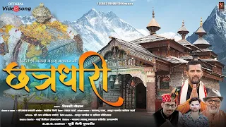 chatradhari official dj video song harul chalda mahasu pahadi harul 2022 vicky chauhan