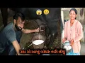 Lagu રામ એ આખું બોઘરું ભરી દીધું 😱😀 || R Gujju Vlog || 