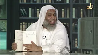 منهجية الوصول إلى الحق محمد شاهين التاعب 