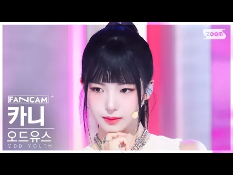 Kanie「THAT'S ME」公式Fancamのサムネイル