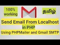 Send Email From Localhost in PHP Using PHPMailer and Gmail SMTP Tamil