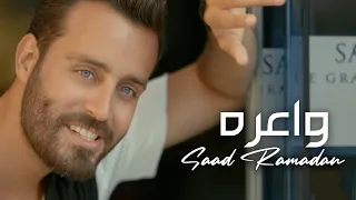                                               سعد رمضان   واعره دندنها