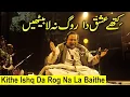 Download Lagu Kithe Ishq Da Rog Na La Bethin Nusrat fateh ali khan qawwali کتھے عشق دا روگ |NFAK| Qawwali Network