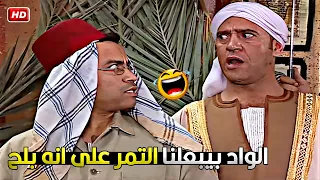 الواد بيبيعلنا 3 كيلو تمر وعاوز يقنعني انه بلح يا دولا فاكرني بهيمة رمزي ودولا دخلوا سوق البلح 