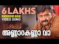 Download Lagu Annarakanna Vaa | Bhramaram | Vijay Yesudas | Anil Panachooran |  Mohan Sithara | Film Songs