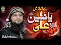 Download Lagu Bilal Moosani | Ya Hussain Ibne Ali (New Version 2025) | New Muharram Kalam | Safa Islamic