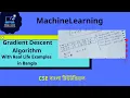 Gradient Descent Algorithm Explained With Solved Example in Bangla