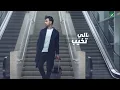 Awedek Arhal - Fouad Abdulwahed