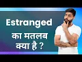 ESTRANGED Ka Matlab Kya Hota Hai Improve Daily Vocabulary