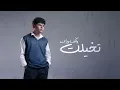 Adham - El Dinya Tomtor 2024 ادهم - الدنيا تمطر (حصريا)