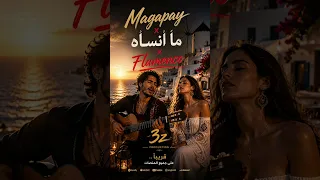 ما انساه   ماجاباي                        دندنها