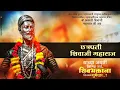 Download Lagu shivjayanti status 2022🔥#shivjayanti2022