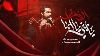 يا بني يا ابا الفضل حسين خير الدين 