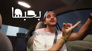 بودكاست عطريق   حب من طرف واحد دندنها