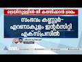 കൊയിലാണ്ടിയിൽ ട്രെയിനിനുള്ളിൽ തീ കത്തിക്കാൻ ശ്രമം|Fire | Train | Intercity express