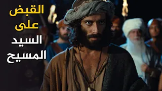 خيانة يهوذا الاسخريوطي والقبض على السيد المسيح دندنها
