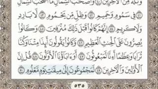      سورة الواقعة   سماع وقراءة   الشيخ محمد صديق المنشاوي دندنها