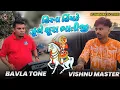 Lagu હિરના હિંચકે ઝૂલે શૂરા ભાતીજી क्या ही बजा दिया👌😍BAVLA TONE 🥁+ VISHNU MASTER🎹 Ds Music
