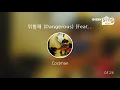[everysing] 위험해 (Dangerous) (Feat. 박재범)