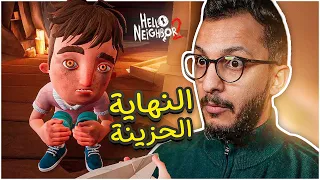 الجار النفسية 2 الجزء 4 من 4 النهاية Hello Neighbor 