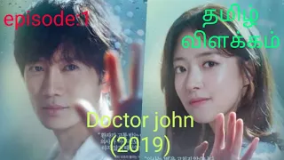 doctor john ep 1 2019 tamil explanation korean series
