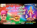 Download Lagu Jay Nagneswari Maa | Vanrajsinh Rathod, Parul Barot | નાગણેશ્વરીમા આરતી | Gujarati Devotional Aarti