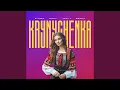 Lagu Krynychenka (Remix)