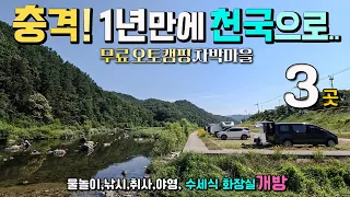 이렇게까지 변할줄 몰랐어요, 수도권 인근 무료 오토 캠핑 차박 마을 3곳, 카라반 캠핑카 텐트 모두 OK,  음수대 수세식 화장실, 횡성 #섬강유원지 원주 섬강 용호리 #법천소공원 썸네일
