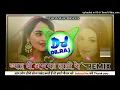 Lagu Byah Di Aanpad Hali Ke Dj Remix ब्याह दी अनपढ़ हाली के || 3D Bass Mix || Dj Dilraj Jaipur