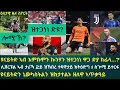 Download Lagu 1ይ ዕለታዊ ዜና ስፖርት ሰንበት 20 ሓምለ 2025፦ ዩናይትድ 2 ኣጥቃዕቲ ድሕሪ ምዕዳጋን ዝስዕብ መስርሓታን እንታይ ክመስል'ዩ...?