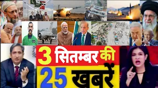 आज की ताजा खबरें||aaj 03 September ke sabhi mukhya taza samachar|Modi| rahul up vidhansabha2027