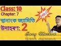 Class10 Maths Chapter 7 2 Example 2