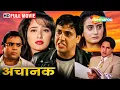Download Lagu गोविंदा और मनीषा कोइराला की सुपरहिट मूवी - Achanak - Govinda, Manisha Koirala - Full Hindi Movie -HD