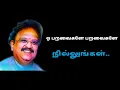 Download Lagu ஓ பறவைகளே பறவைகளே நில்லுங்கள் முழுப்பாடல்\u0026வரிகளுடன்/O paravaigale paravaigale full song with lyrics❤