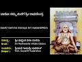 Download Lagu ಬಾರೋ ನಮ್ಮ ಮನೆಗೆ ಶ್ರೀ ರಾಘವೇಂದ್ರ | ಶ್ರೀ ಮಧ್ವೇಶ ವಿಠಲ |Baaro Namma Manege | Sri Madhwesha Vittala Dasaru