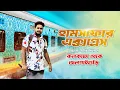 Download Lagu Sealdah Jalpaiguri Humsafar Express || 13115 Sealdah Humsafar Express Journey || Humsafar Express