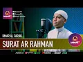 SURAT AR RAHMAN || UMAR AL FARUQ || MUROTTAL QURAN