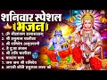 Lagu शनिवार स्पेशल भजन : ॐ निलांजन समाभासं, ॐ हं हनुमंते नमो नमः, श्री शनिदेव हनुमान चालीसा व आरती