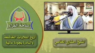مشاري العفاسي   إ ن الله اصطفى آدم ونوحا   دندنها