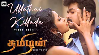 ullathai killade video song thalapathy vijay priyanka chopra imman d thamizhan ddmusic