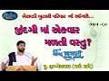 Download Lagu ShriMad Bhagwat Katha Bhasavdi Butani Parivar || Pu.Jigneshdada-Radhe Radhe || Pat-60