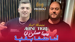                               هوما محصلين فيا وأنا نتمشا بالنية  دندنها