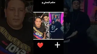 سامر المدني و حمو بيكا احنا في زمن ضايع ضايع مهرجانات اكسبلور اغنية ترند المدني حمو بيكا 
